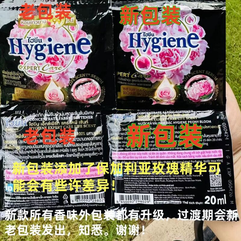 泰国hygiene柔顺剂20ml衣物护理防静电持久留香增柔便捷小包装|undefined