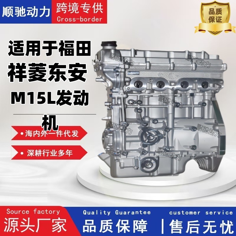 Suitable for Dong'An Dam15 Foton Xiangling Engine