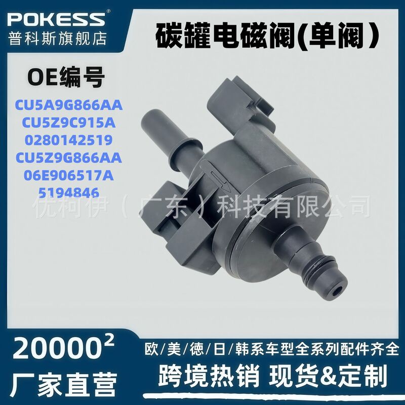 0280142519 Is Suitable for Ford New Mondeo/Taurus/Edge/Mustang Carbon Canister Solenoid Valve (Single Valve)