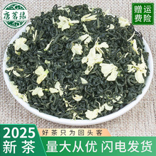 唐茗缘2025新茶四川雅安飘雪茉莉花茶厂家浓香花茶散批茉莉飘雪