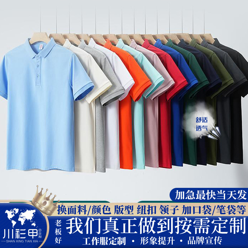 230g Ice-Feel Cotton Pure Color Secondary Collar Polo Shirt Custom Printed Logo Work Clothes Cultural Shirt Lapel Work Clothes Short Sleeves