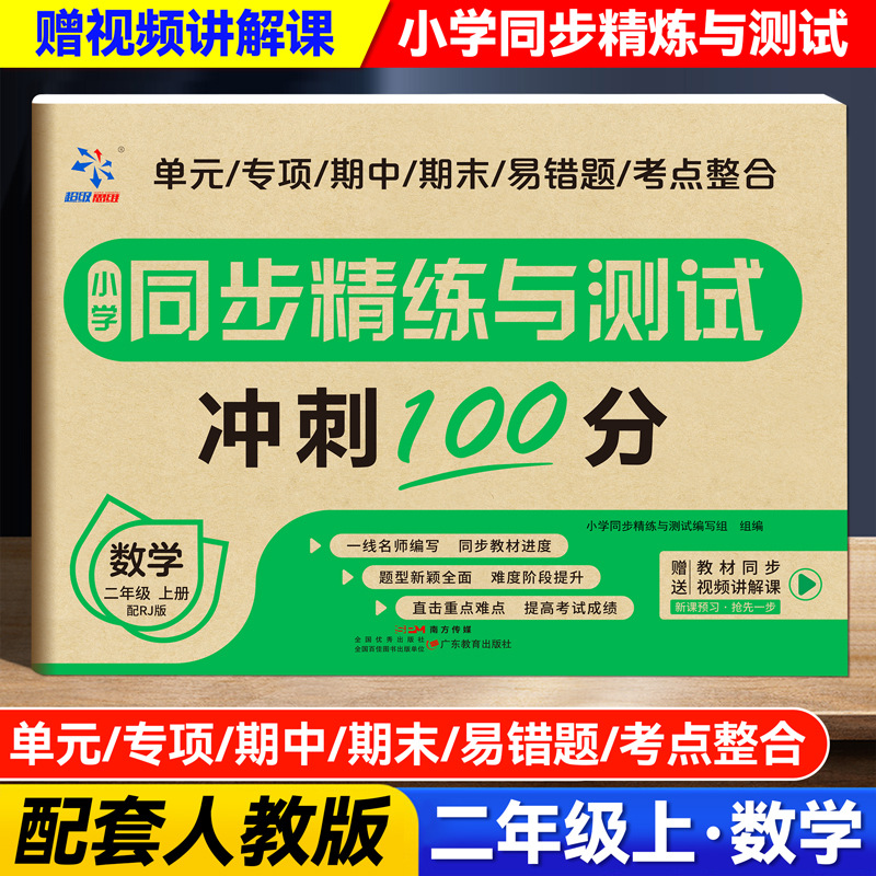 24 New Primary School Simultaneous Refining and Testing Test Points…