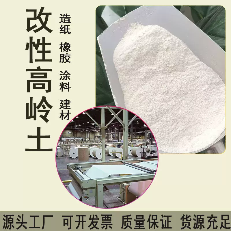 改性高岭土现货丁基橡胶涂料塑料瓷砖煅烧高岭土6000A厂家批发