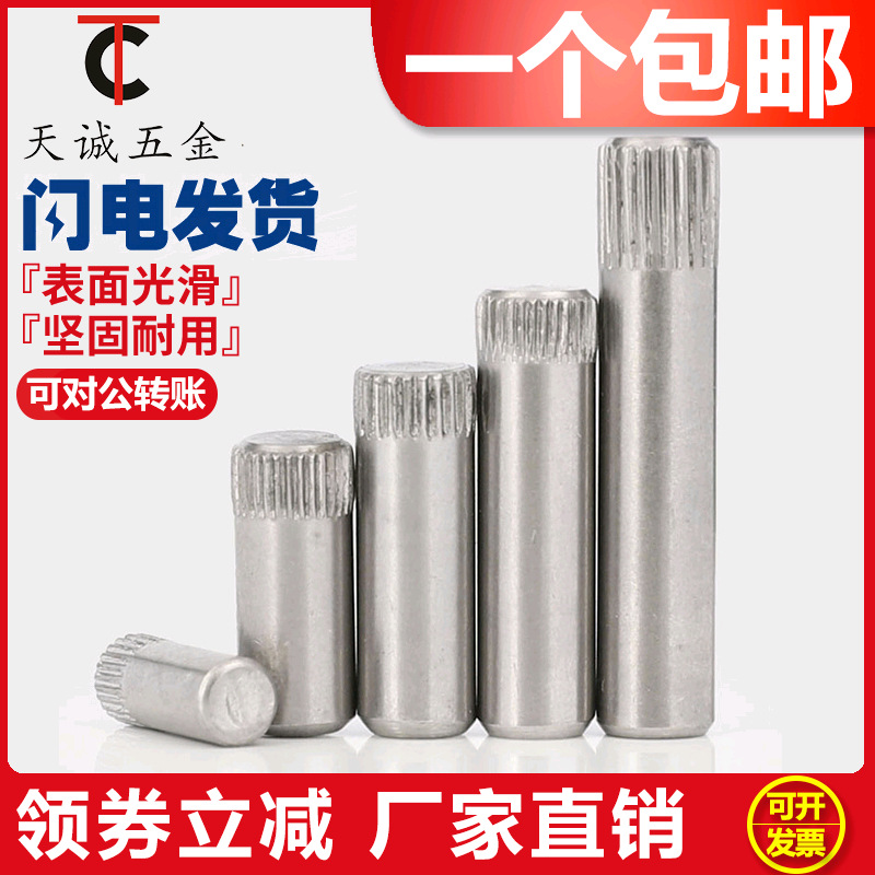 M2-M6不锈钢滚花销轴销合页销玩具城连接杆锁具圆柱定位销 滚花轴