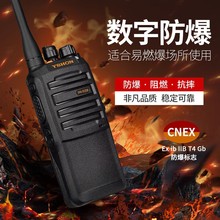 适用R88易信DM-R358EX数字防爆对讲机天然气石油化工厂加密用R358