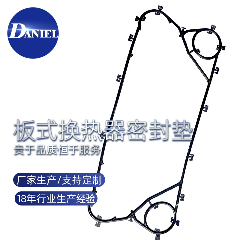 江阴丹尼尔供应北京永大板式换热器橡胶垫片