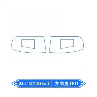 Suitable for 2024 BMW 3 Series interior trim, 325Li center console film, 320 screen TPU film, and other car interior accessories (Car interior film) - 23-24-3-seriesi3-steering-wheel