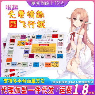Dichun couple flying chess game real-person version monopoly sexy flying chess alternative interactive toy punishment props