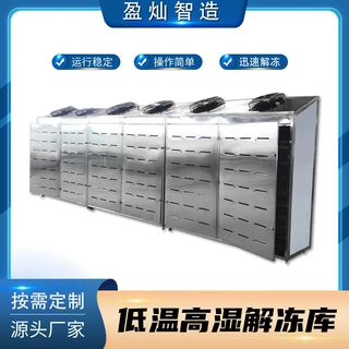 低温高湿解冻机 空气能肉类海鲜解冻机 冻肉解冻机低温高湿缓化柜