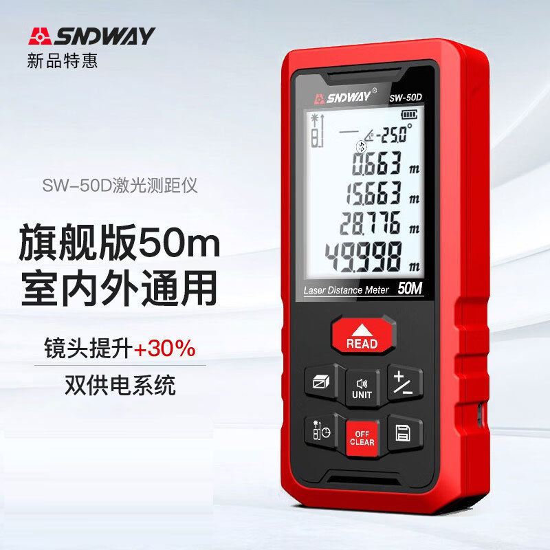 深达威激光测距仪红外线高精度激光尺测量仪量房电子尺SW-70D