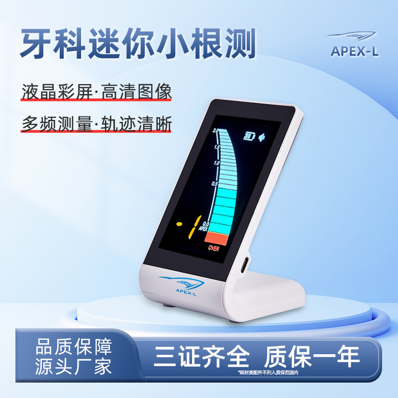 牙科迷你根管口腔长度测量仪可充电便携彩色大屏口腔根尖长度测量|undefined