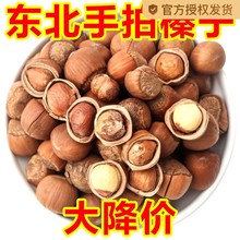 东北手拍榛子野生薄皮炒熟山榛子新货坚果零食特产批发袋装1斤2斤