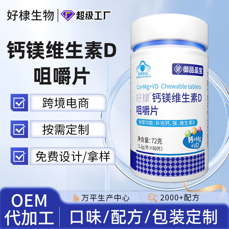 蓝帽钙镁维生素d片oem维生素d3软骨素钙贴牌赖氨酸牦牛骨髓片|undefined