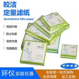 皎洁定量滤纸 7cm-18cm吸水纸无灰粉滤纸过滤纸现货批发 实验试纸