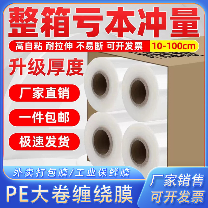 Película estirable, película empaquetada, película para revestimiento, película adhesiva comercial, película plástica industrial, película protectora, película de embalaje, película estirable