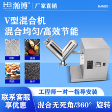 HB不锈钢小型V型实验室混料机食品医药化工粉末多功能家用拌料机