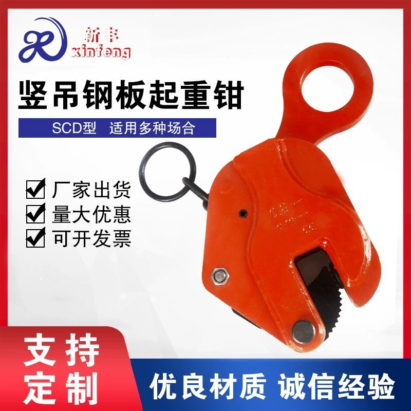 Xinfeng Supply CDH Тип Вертикальные подвесные стальные пластинчатые подъемные щипцы 1T5T10T Стальной пластинчатый крюк Разгрузка строительных материалов сайта Подъемные щипцы