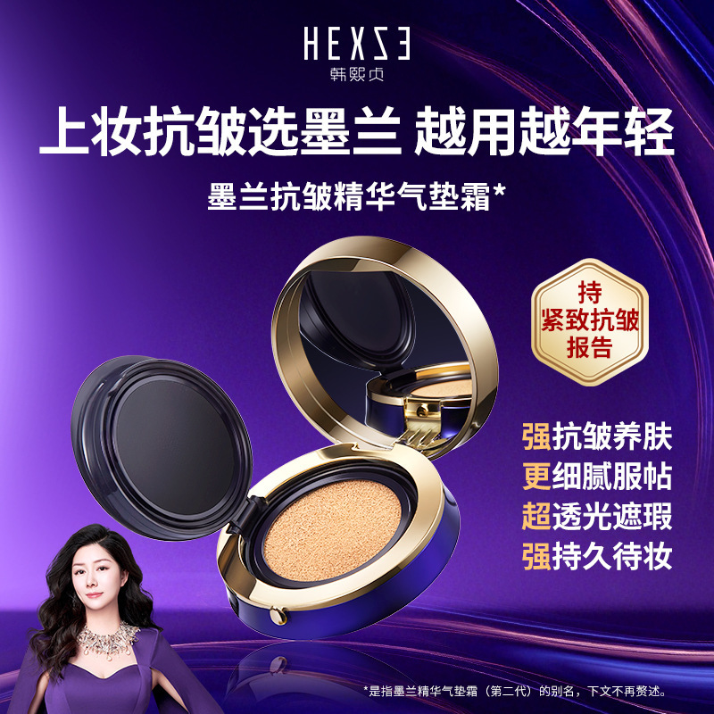 Han Xizhen Pro Ink Orchid Essence Cushion Cream (Second Generation) Brightens Skin Han Xizhen Pro Ink Orchid Essence Cushion Cream (Second Generation) Brightens Skin