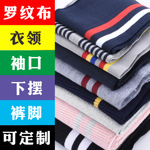 校服服装卫衣夹克羽绒服罗纹无缝袖口下摆毛织螺纹涤棉辅料横机