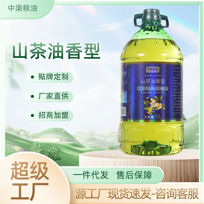 厂家批发山茶油调和油食用油5升整箱单位福利礼品跑单特价好油