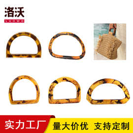 现货亚克力D字提手 编织包树脂提手玳瑁色把手沙滩包精美手挽批发