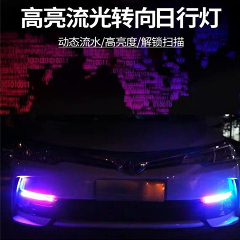 automobile start-up scanning LED Daytime lamp External The light guide bar Double color Colorful Streamer cornering lamp Running lights