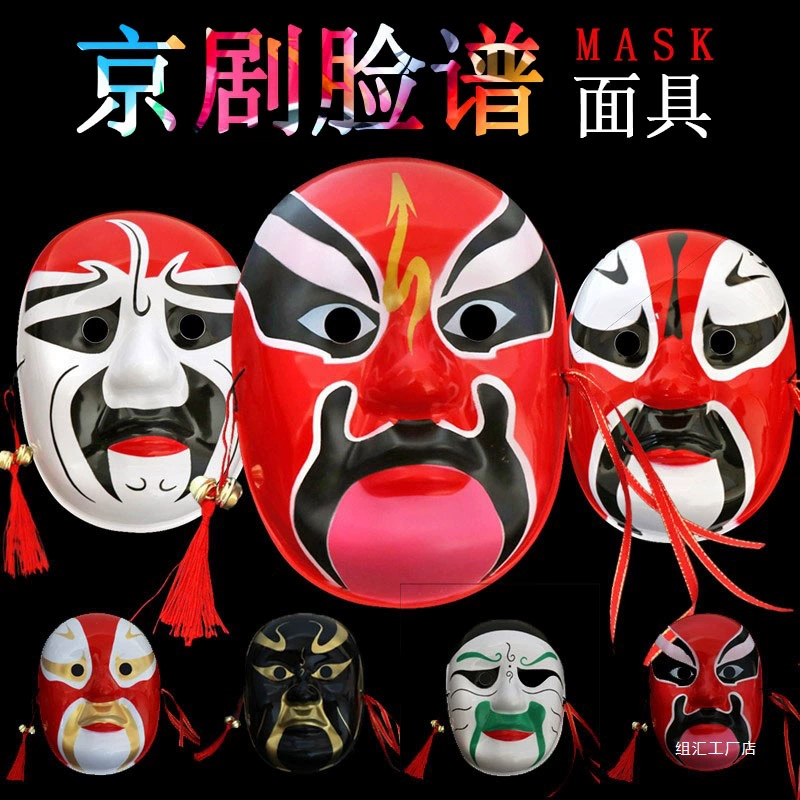 1 готовая опера Сычуаньская опера Пекинская опера маска для лица Китайское национальное сокровище Пекинская опера маска для выступления Китайские декоративные орнаменты