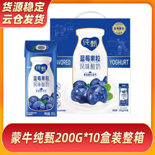 蒙牛纯甄200g*10盒装整箱批发 果粒风味酸奶草莓蓝莓黄桃芒芒西柚-阿里巴巴