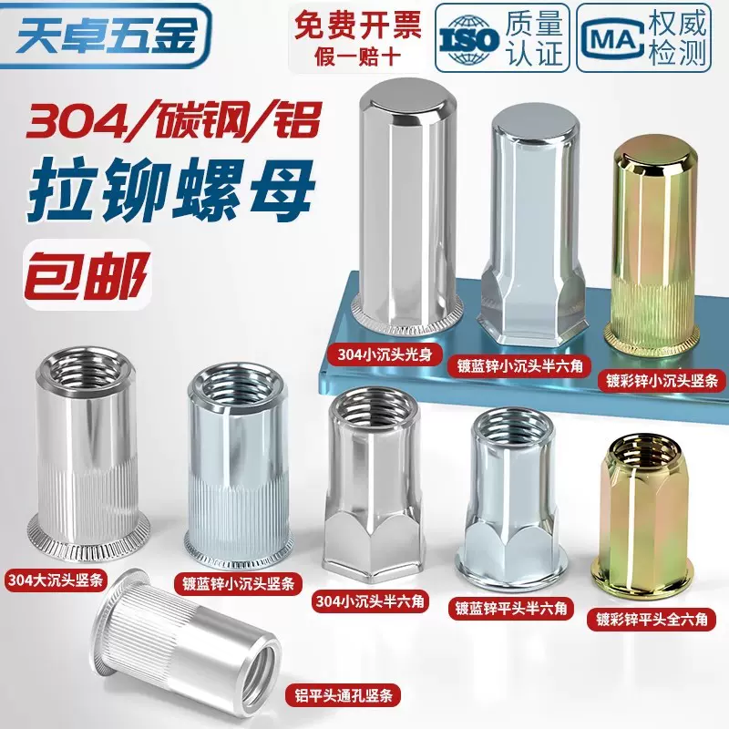 国标 304不锈钢/镀锌 拉铆螺母拉卯螺帽拉母拉帽铆螺母螺丝帽大全