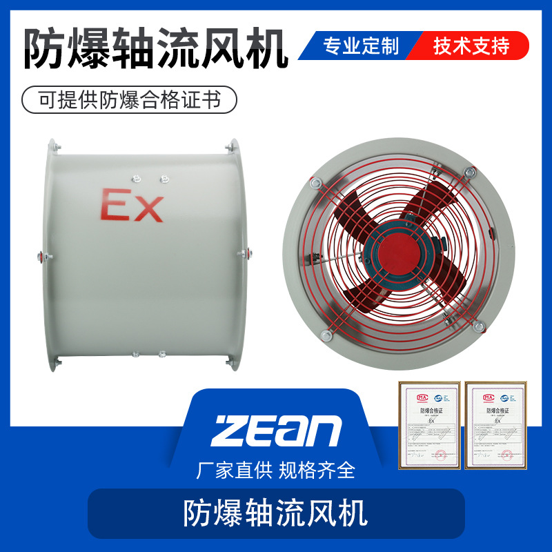 防爆轴流风机BT35-11抽风机管道式380V/220V大风量纯铜排风扇排烟