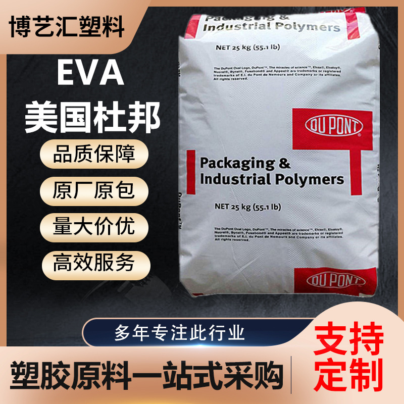 EVA 美国杜邦 007S 家电部件 电线电缆 耐低温 通用 管材