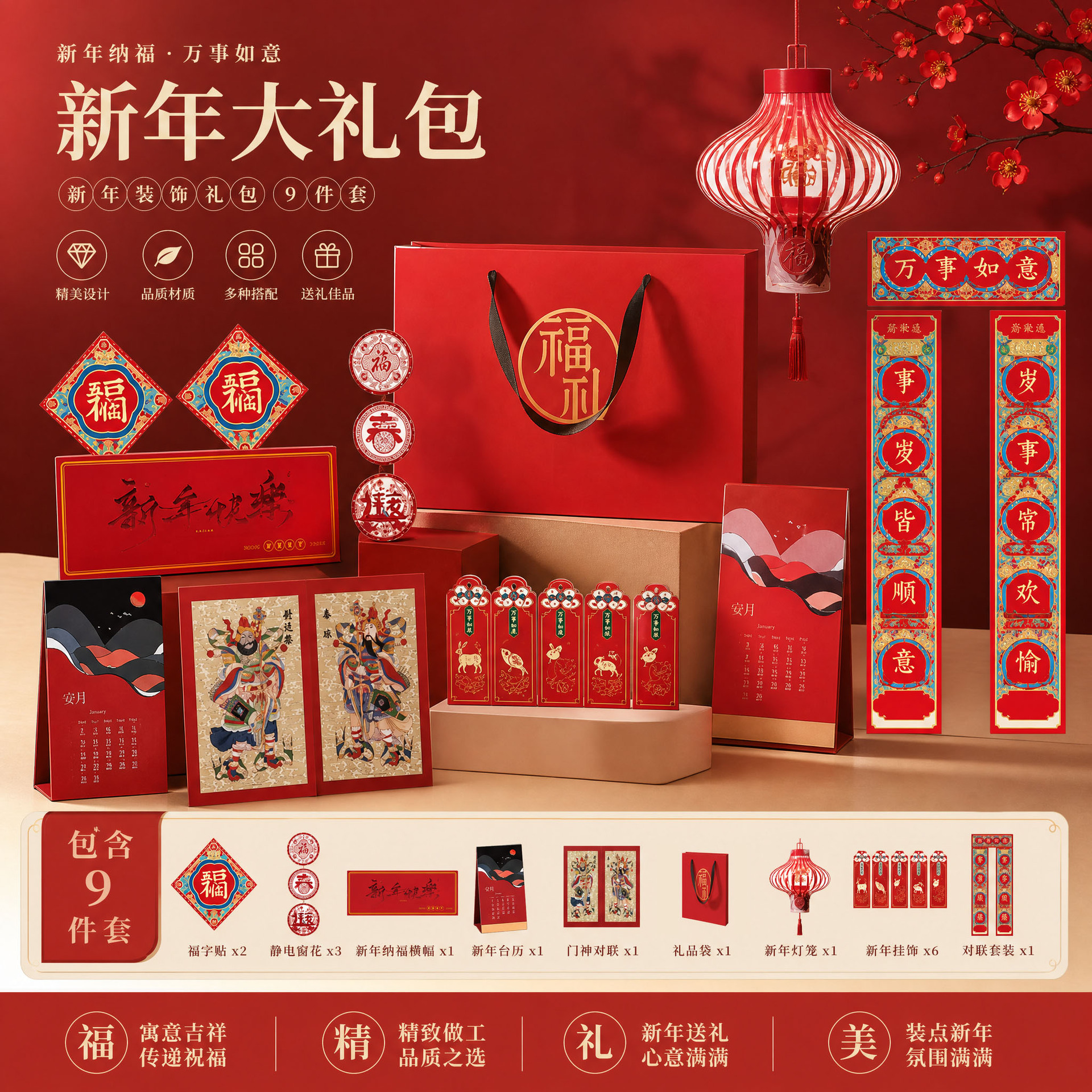 High-end New Year 9-piece Spring Festival Couplet Gift Set with Couplet, Fortune Character Lantern, Desk Calendar, Complete Set for Bank and Insurance New Year Gifts