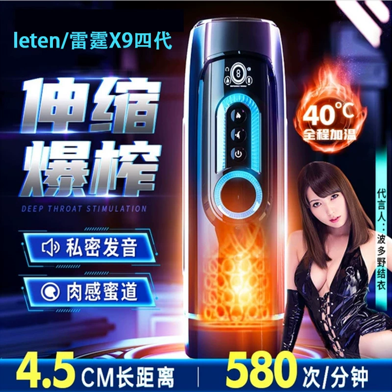 Автоматический телескопический мастурбатор Thunder Piston X9 четвертого поколения с подогревом, электрическим зажимом и функцией всасывания для мужчин