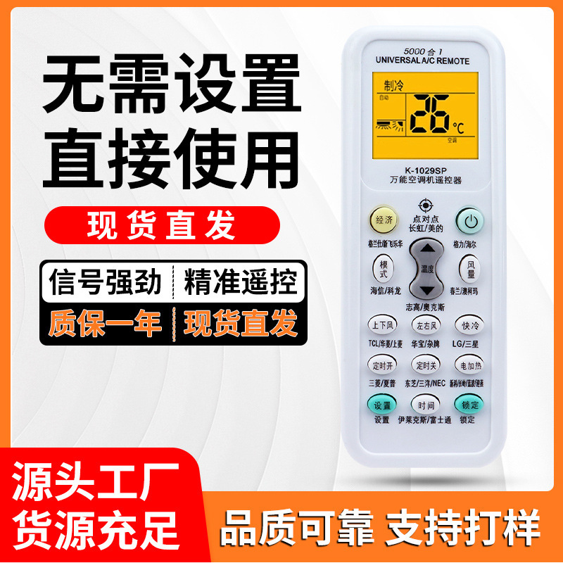 Universal air conditioner remote control K-1029SP is suitable for all kinds of brand air conditioner miscellaneous brand air conditioner universal universal remote control