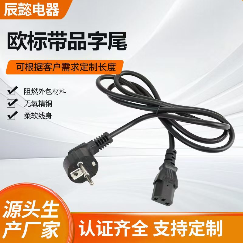 VDE认证欧规电源线带插头C13品字尾 16A欧规0.75/1.0mm?电源线