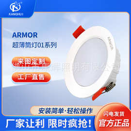 ARMOR 超薄筒灯led成品6w~18w超薄L压铸铝材灯体筒灯配件套件