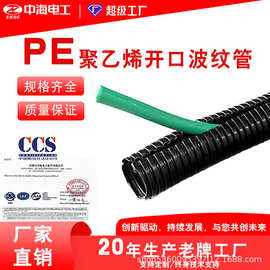 PE电线电缆保护套管聚乙烯波纹管加厚塑料电工电线护套开口波纹管