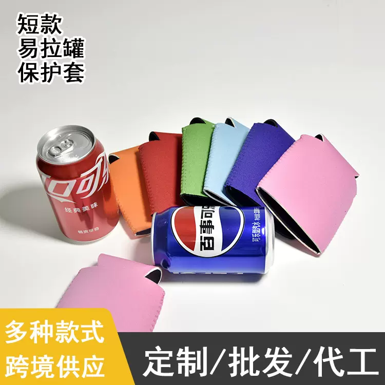 易拉罐防滑杯套可乐保护套啤酒潜水料瓶套隔热连底泡棉录丁橡胶套