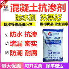 混凝土抗渗剂防水剂水泥砂浆防潮地下室外墙水池防水堵漏密实外加