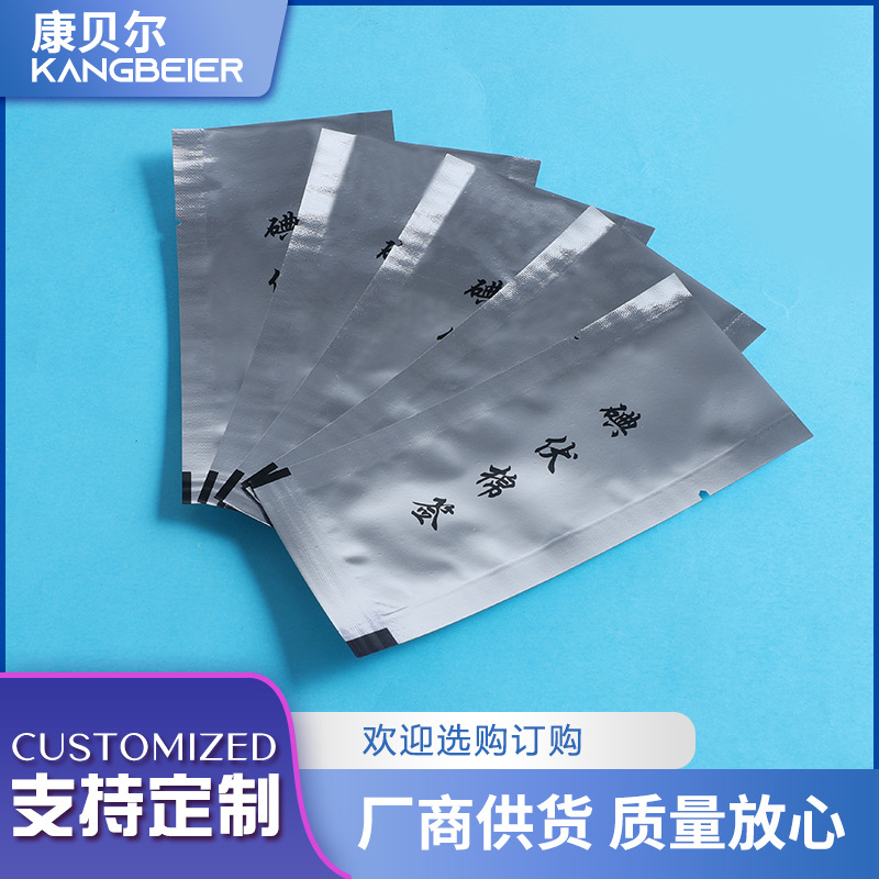 铝膜袋碘伏棉签包装材料铝箔袋纸铝塑袋一次性使用耗材