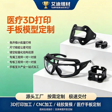 Aidi Əlavə İstehsalat 3D Çap Qoruyucu Üz Qalxanı CNC Silikon Qəlib Partiya Emalı