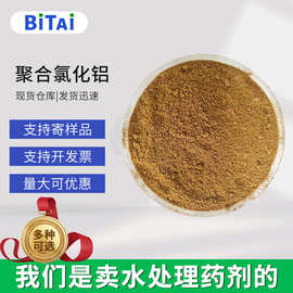 工业聚合氯化铝 饮用水净化絮凝剂污水废水过滤饮水级PAC聚铝现货