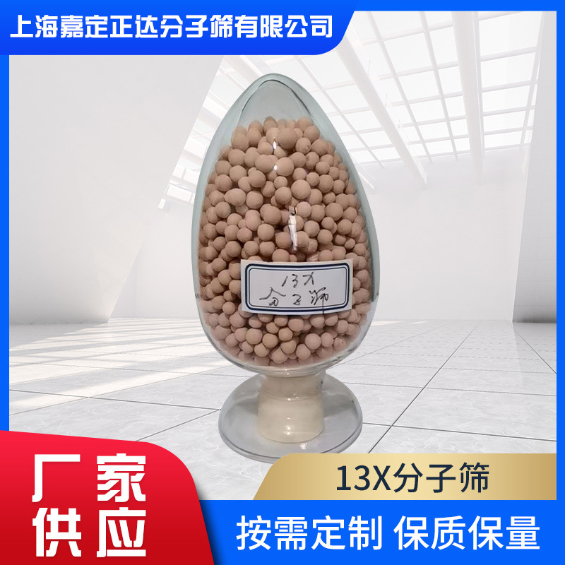 13X分子筛用于制氧和各种气体深度干燥 干燥剂厂家大货 量大优惠