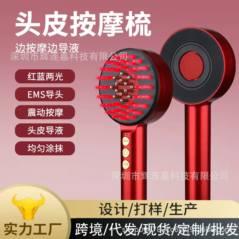 生发液导入梳按摩梳红光生发仪防密脱健发激光梳子头皮上药器定制