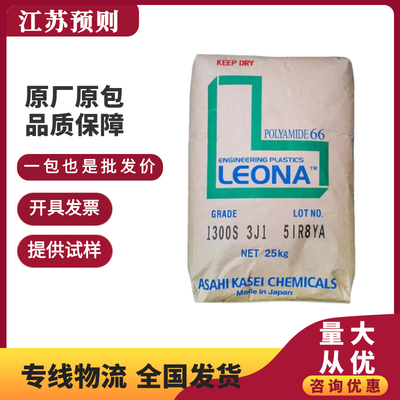 PA66 日本旭化成 1330G 注塑级 增强级 耐磨高刚性 纤维 塑胶原料