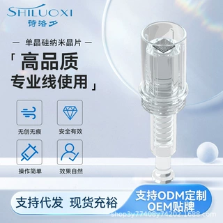 单晶硅纳米微晶片4DL-CGG  0.5头皮导入针纳米晶片微针仪器促渗仪