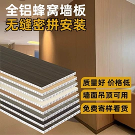 蜂窝铝板;集成吊顶;蜂窝板