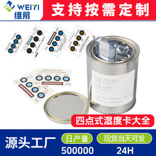 四点湿度卡 湿度检测卡支持厂家定制 PCB电子精度4点湿度指示卡