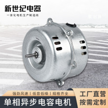 廠家供應電容電機家用煙機冷風機單相異步電容電機130W電機批發