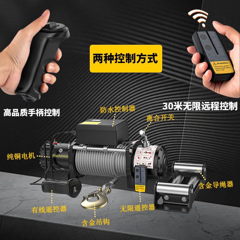 电动绞盘12v越野车牵引遥控绞盘电动葫芦小型卷扬机24v车载吊机